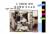 자녀의 인지발달을 위한 부모교육-9