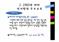 자녀의 인지발달을 위한 부모교육-11