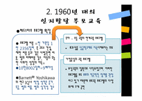 자녀의 인지발달을 위한 부모교육-12