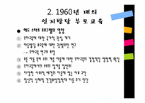 자녀의 인지발달을 위한 부모교육-13