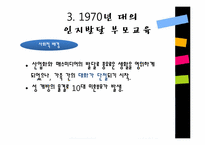 자녀의 인지발달을 위한 부모교육-14
