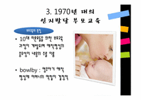 자녀의 인지발달을 위한 부모교육-15
