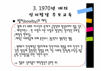 자녀의 인지발달을 위한 부모교육-17