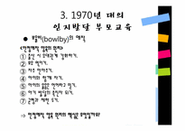 자녀의 인지발달을 위한 부모교육-18