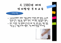 자녀의 인지발달을 위한 부모교육-19