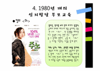 자녀의 인지발달을 위한 부모교육-20