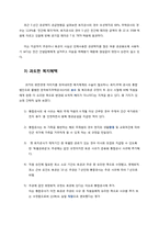 한국토지주택공사(LH)의 문제와 과제-7