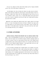 한국토지주택공사(LH)의 문제와 과제-8