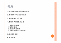 한국토지주택공사(LH) 통합-2
