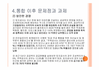 한국토지주택공사(LH) 통합-9
