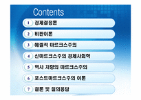 [사회학이론] 다양한 신마르크스주의 이론들-2