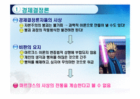 [사회학이론] 다양한 신마르크스주의 이론들-4