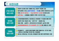 [사회학이론] 다양한 신마르크스주의 이론들-7