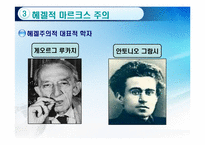 [사회학이론] 다양한 신마르크스주의 이론들-14