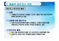 [사회학이론] 다양한 신마르크스주의 이론들-15