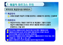 [사회학이론] 다양한 신마르크스주의 이론들-16