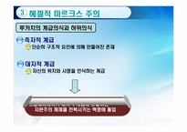 [사회학이론] 다양한 신마르크스주의 이론들-17