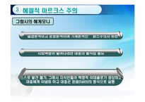 [사회학이론] 다양한 신마르크스주의 이론들-18