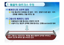 [사회학이론] 다양한 신마르크스주의 이론들-19
