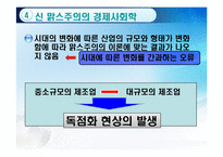 [사회학이론] 다양한 신마르크스주의 이론들-20