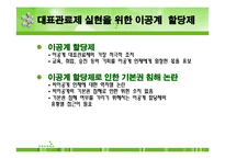 [과학기술정책] 이공계 인재 대표관료제의 현실과 문제점-8
