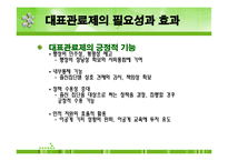 [과학기술정책] 이공계 인재 대표관료제의 현실과 문제점-11