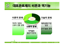 [과학기술정책] 이공계 인재 대표관료제의 현실과 문제점-12