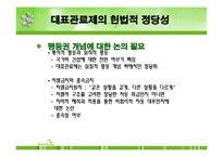 [과학기술정책] 이공계 인재 대표관료제의 현실과 문제점-14