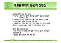 [과학기술정책] 이공계 인재 대표관료제의 현실과 문제점-15