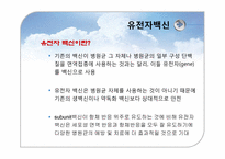 유전자재조합 생물체(GMO)-9