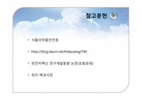 유전자재조합 생물체(GMO)-11