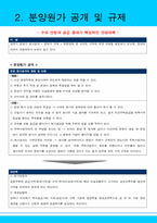 [조세법] 부동산가격안정과 시장원리-4