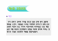 [사회복지실천론] 5장 사회복지실천의 주요 이론 및 관점들-3