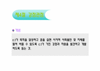 [사회복지실천론] 5장 사회복지실천의 주요 이론 및 관점들-4