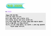 [사회복지실천론] 5장 사회복지실천의 주요 이론 및 관점들-9