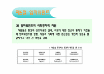 [사회복지실천론] 5장 사회복지실천의 주요 이론 및 관점들-12