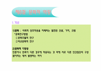 [사회복지실천론] 5장 사회복지실천의 주요 이론 및 관점들-14