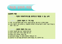 [사회복지실천론] 5장 사회복지실천의 주요 이론 및 관점들-15
