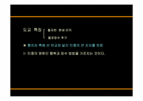 [종교학] 도교 레포트-4