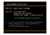 [종교학] 도교 레포트-7