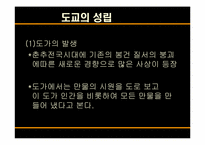 [종교학] 도교 레포트-9