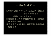 [종교학] 도교 레포트-10