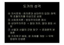 [종교학] 도교 레포트-11