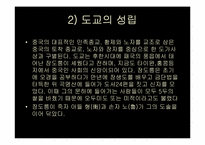 [종교학] 도교 레포트-13