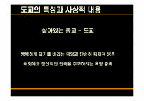 [종교학] 도교 레포트-15