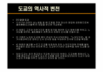 [종교학] 도교 레포트-20