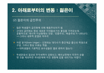 [사회변동론] 11강 구조적 요인 -엘리트와 젊은이-10