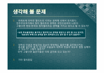 [사회변동론] 11강 구조적 요인 -엘리트와 젊은이-13