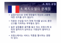 프랑스적 모델과 그 의미-9