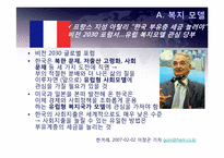 프랑스적 모델과 그 의미-10